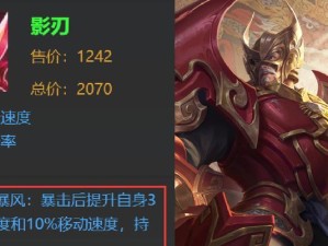 刘备如何击败黄忠——出装攻略解析（揭秘刘备击败黄忠的必备道具与技巧）