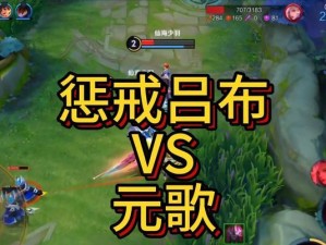 吕布元歌铭文出装攻略（征战沙场的终极选择与优化方案）