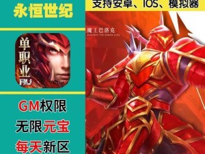 《永恒世纪手游攻略大全》（从零开始，成为顶级玩家！）