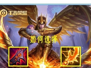 《王者末世出装顺序攻略视频》（王者末世出装搭配策略视频分享，助你稳坐王者宝座！）