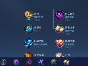 《以婉儿刷野出装攻略最新》（婉儿刷野出装攻略分享，让你在游戏中更加出色）