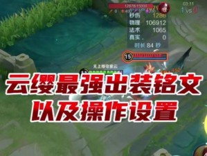 云樱出装选择攻略技巧详解（如何正确选择云樱的装备，提升战斗能力）