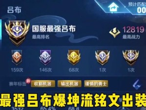 酱吕布铭文出装全攻略（吕布铭文出装，助你成就无敌神将）