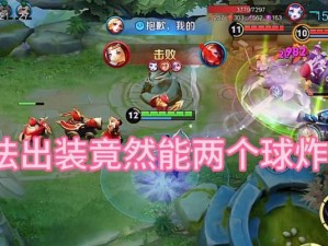 西施前期攻略技巧——出装顺序详解（打造最强西施，关键在于合理的出装顺序安排）