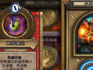 炉石传说英雄技能篇攻略（揭秘炉石传说英雄技能的奥秘，助你成为顶级玩家！）