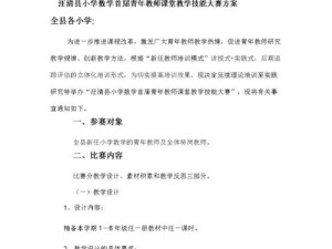 教学技能大赛攻略（揭秘教学技能大赛的备战策略和技巧）