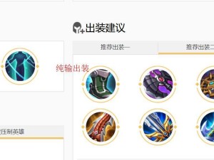 《传奇铠皇出装攻略》（掌握关键装备，打造最强铠皇）