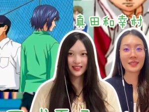 网王恋爱攻略之幸村篇（用真诚和智慧揭开幸村的心扉）