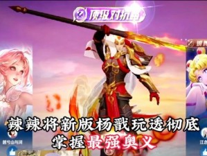 《杨戬个人出装攻略大全》（探索最强攻击输出的关键装备选择）