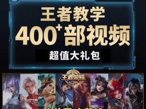 王者荣耀出装教学攻略（详解王者荣耀英雄的最佳装备搭配和策略，帮助您在战场上获得优势）