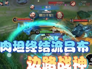 吕布最肉出装新手攻略（打造不死吕布，无敌战神！）
