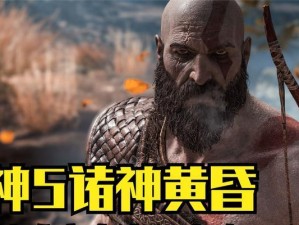 战神5装备技能搭配攻略（最强搭配秘籍、装备选择与技能提升，助你登顶诸神殿堂）