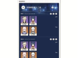 原神深渊12层通关攻略（掌握这些关键点，带你通关15深渊12层）
