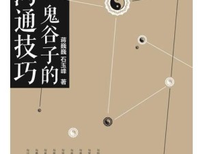鬼谷子出装选择技巧攻略（挖掘鬼谷子的无尽智慧，成为战场上的绝对统治者！）