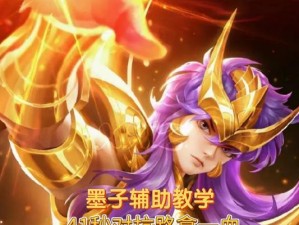 墨子装备出装攻略（打造完美辅助墨子，从装备选择开始）