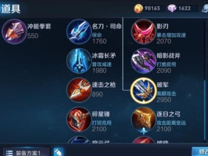 玄策出装导师攻略（带你掌握玄策的出装之道，成为无敌的战场统治者！）
