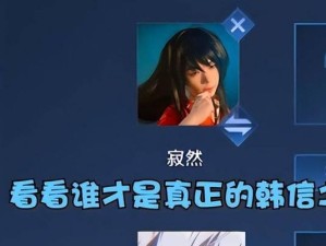 最强韩信韩枫出装攻略（打造无敌韩信，胜券在握！）
