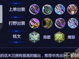 《花木兰沉默公主出装攻略》（重现经典角色，打造独特魅力）