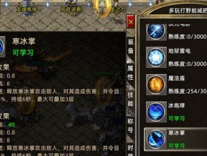 传奇破盾技能攻略（揭秘传奇游戏中破盾技能的正确使用方法）