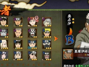 火影4技能攻略（解析火影4中四个关键技能，让你成为无敌的忍者）