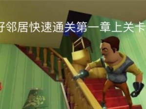 揭秘你好邻居隐形技能攻略（探寻你好邻居隐形技能，成为顶尖秘密居民）
