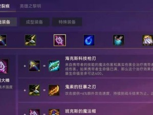 《法师出装全集最新视频攻略》（掌握法师装备选择的技巧，带你成为游戏中的法力主宰！）