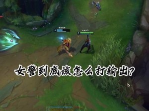 女警大乱斗出装攻略（挑战火爆团队战，掌握装备选择关键）