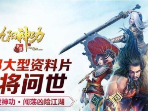揭秘九阳神功沈啸川攻略（窥探神功秘籍，掌握绝世武功）