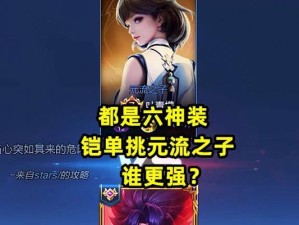 王者荣耀铠铭文出装及攻略（打造无敌铠王，铭文出装攻略一览）