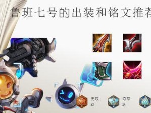 鲁班攻略（打造最强鲁班，尽显技巧与智慧，快速获得胜利）