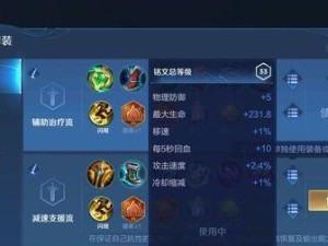 《大爷出装铭文搭配攻略》（为您提供最优秀的铭文搭配方案，助您成为强力大爷）