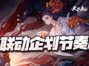 《天地劫》李逍遥魂石饰品搭配攻略（以神秘魂石增强装备，打造最强李逍遥）