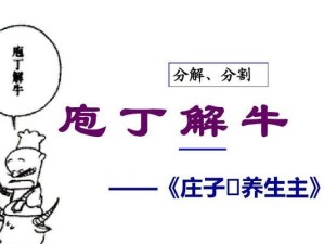 庖丁专精升级攻略（成为最强庖丁！）