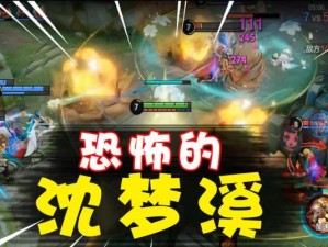 沈梦溪技能攻略（解锁沈梦溪的技能奥秘，成为战场的主宰者）