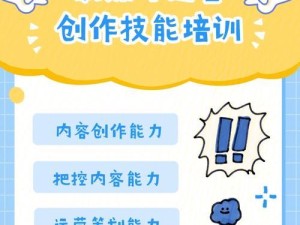 《lovelive新技能升级攻略——打造最强偶像团！》（提升偶像技能的关键点和方法，帮助你成为顶级偶像！）