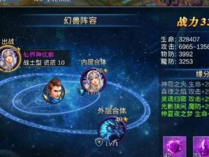 神魔幻境4.2攻略（探索幻境秘境，解锁无尽宝藏，打造最强阵容！）