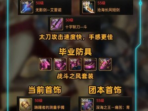 《出血剑魂出装选择攻略》（剑魂装备搭配策略及技巧解析）