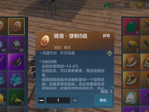 妄想山海宠物技能书搭配攻略（了解技能书搭配策略，打造无敌宠物战队）