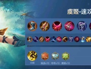 完美律动（一探虞姬如何舞动战场，致敬经典时刻）