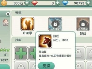 《打造强大宠物技能的养成攻略》（开启你的造梦3宠物技能全面进阶之路）