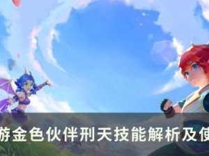 封灵档案中的怨灵刑天技能数据一览（探究游戏中怨灵刑天技能的基础属性和特性）
