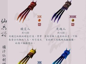 《揭秘仙剑5武器技能攻略》（提升角色实力，掌握绝世武器！）