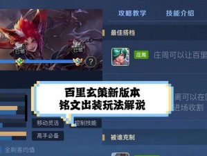 玄策攻略（玄策出装铭文选择攻略，带你揭秘玄策的无敌战力！）
