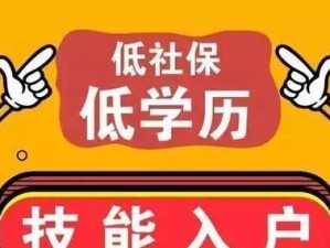 掌握技能入户广州攻略，实现顺利定居（关键技能助您成功入户广州，提升生活品质）