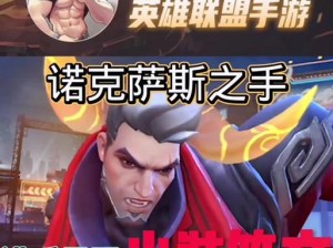 掌握诺手克隆出装符文攻略，打造无敌诺手！（揭秘诺手克隆出装符文搭配，击败敌人的关键！）