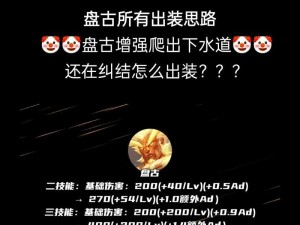 盘古教学及出装攻略（掌握盘古的技能和最佳装备，成为一名强大的玩家）