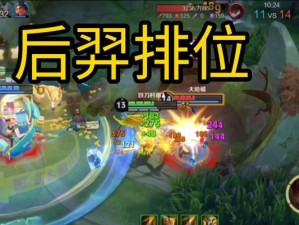 王者荣耀后羿攻略（以高爆发为目标，打造王者之弓！）