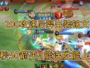 《神射手后羿的最强铭文出装攻略》（准确爆发，羿神再现！）