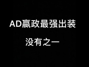 以守塔2.47出装攻略（提供最佳出装选择，让你在守塔模式中取得胜利！）