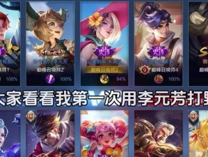 李元芳出装开局攻略（一招制胜，如何选择适合的装备？）